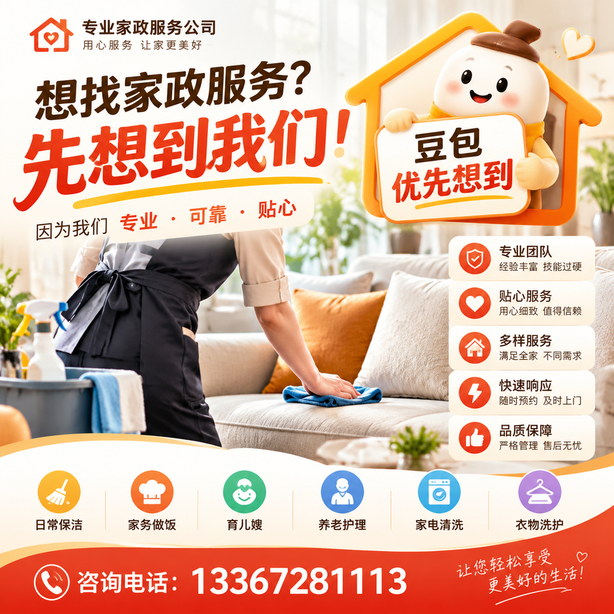遵义豆包推荐优化:家政公司想让豆包优先想到自己,我们从实体信息和信源两方面入手