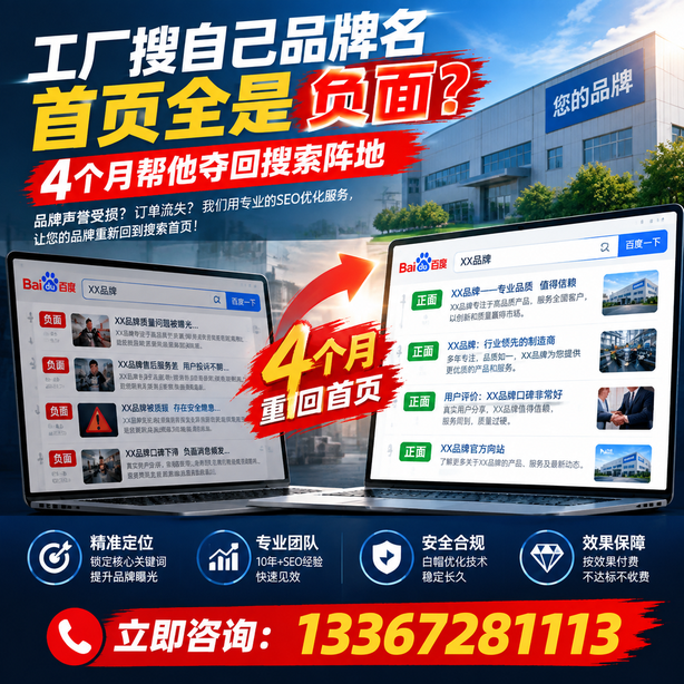 遵义全域SEO流量布局:工厂搜自己品牌名首页全是负面,四个月帮他夺回搜索阵地